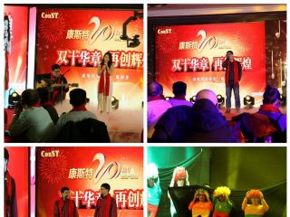 海闊潮涌千帆竟，好風借力啟新程——康斯特20周年慶典暨2017年年會