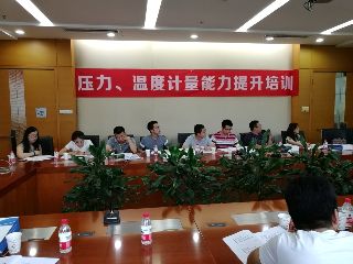 第四期“壓力、溫度計量能力培訓”開始接受報名